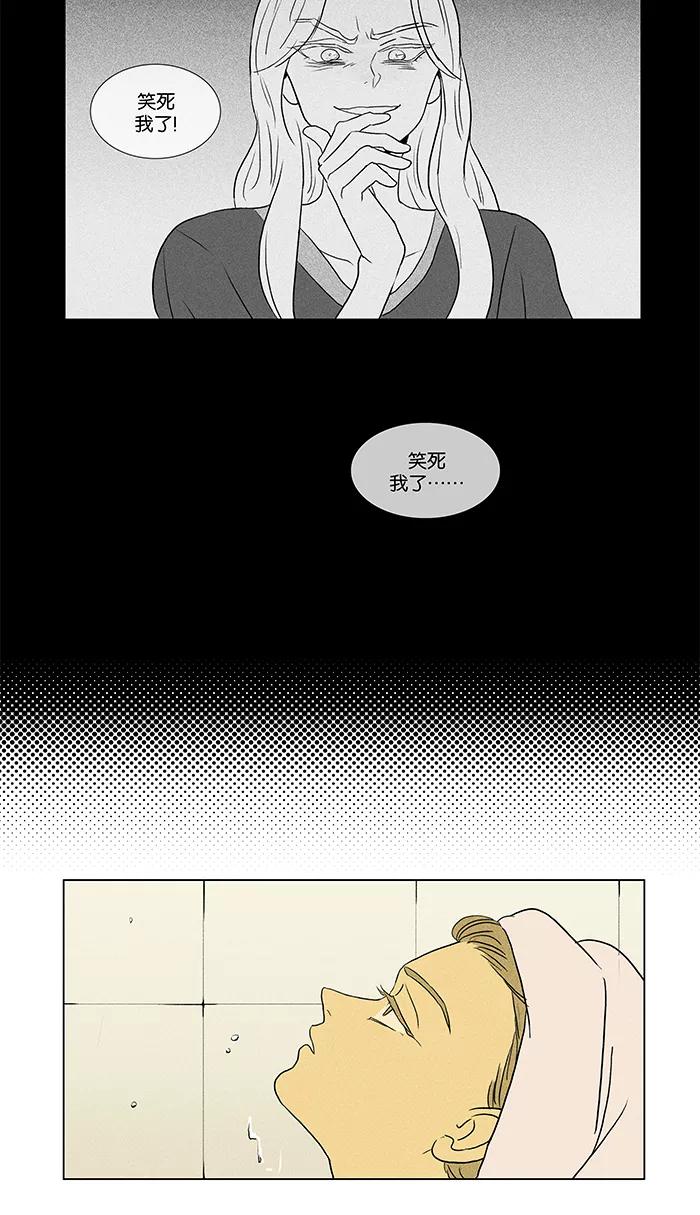 《奶酪陷阱》[第2部] 第9话 意识（2） 第10页