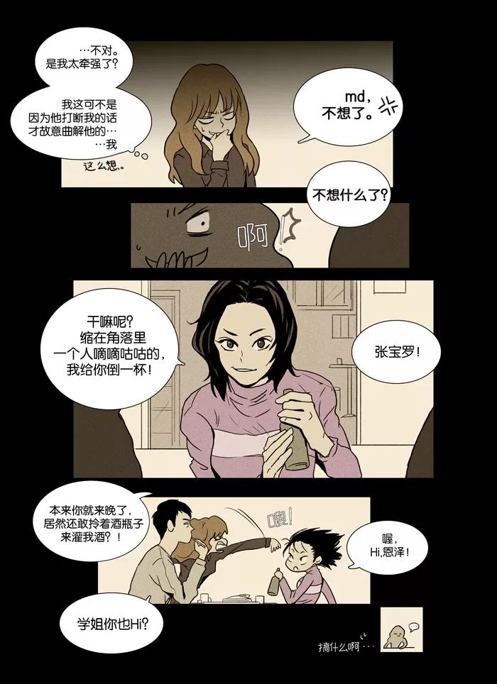 《奶酪陷阱》[第4话] 那个学长（3） 第4页
