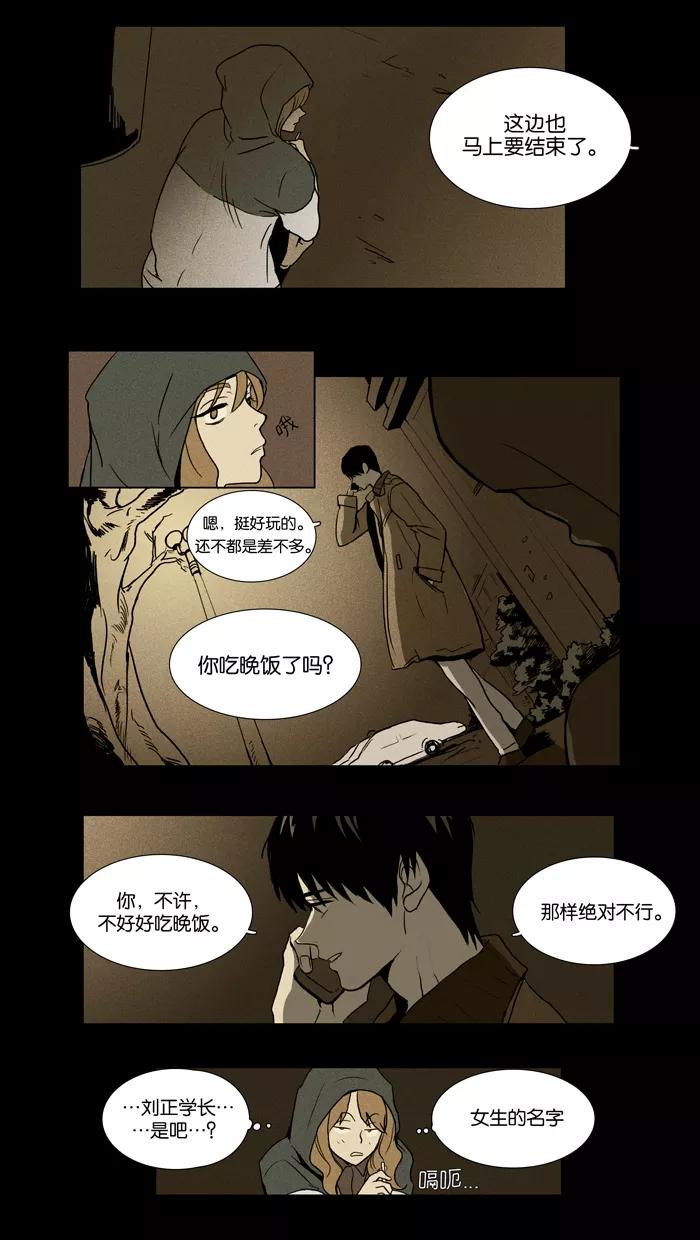 《奶酪陷阱》[第4话] 那个学长（3） 第14页