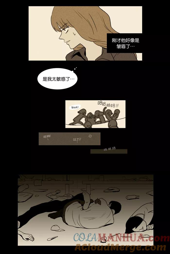《奶酪陷阱》[第4话] 那个学长（3） 第11页