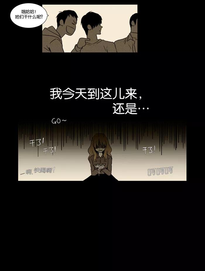 《奶酪陷阱》[第4话] 那个学长（3） 第6页