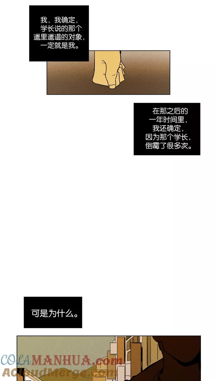 《奶酪陷阱》[第4话] 那个学长（3） 第27页