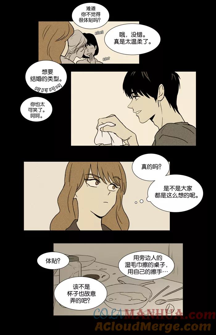 《奶酪陷阱》[第4话] 那个学长（3） 第3页