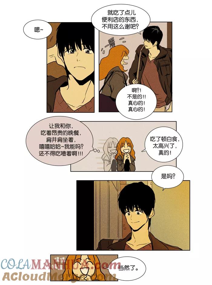 《奶酪陷阱》[第4话] 那个学长（3） 第23页