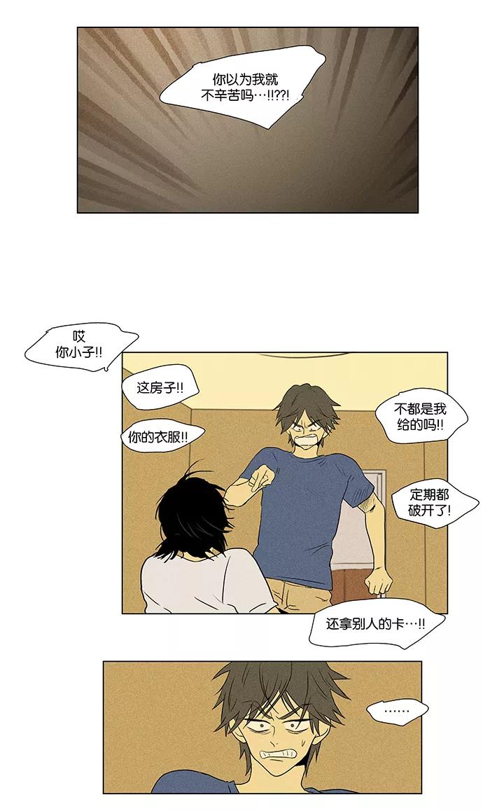 《奶酪陷阱》[第2部] 第15话 关系的开始（5） 第14页