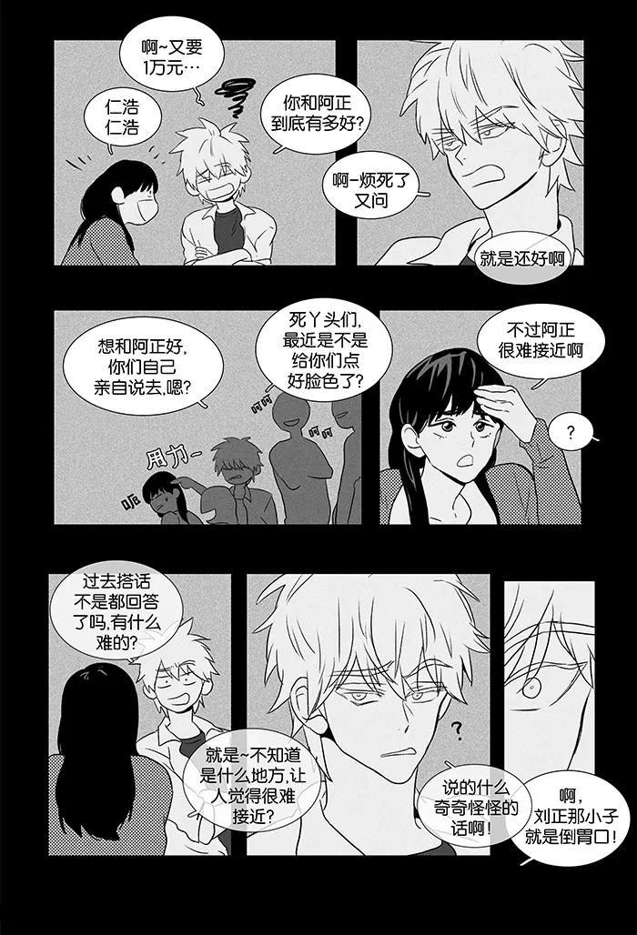 《奶酪陷阱》[第2部] 第16话 关系的开始（6） 第4页