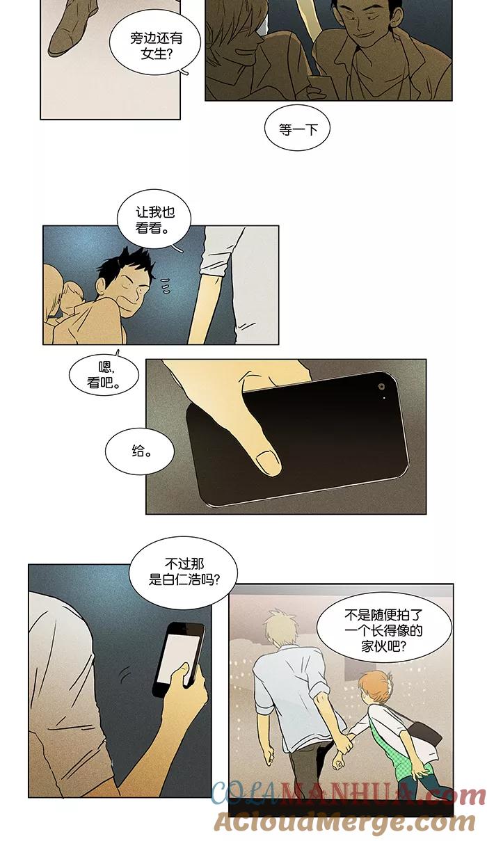 《奶酪陷阱》[第2部] 第16话 关系的开始（6） 第41页
