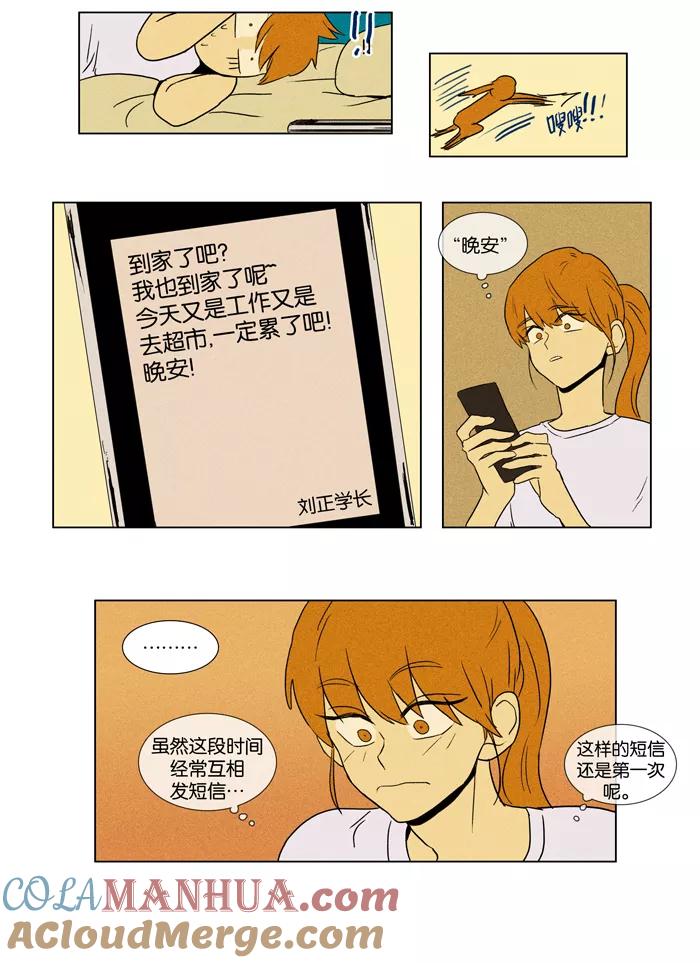《奶酪陷阱》[第2部] 第19话 那之后 第13页