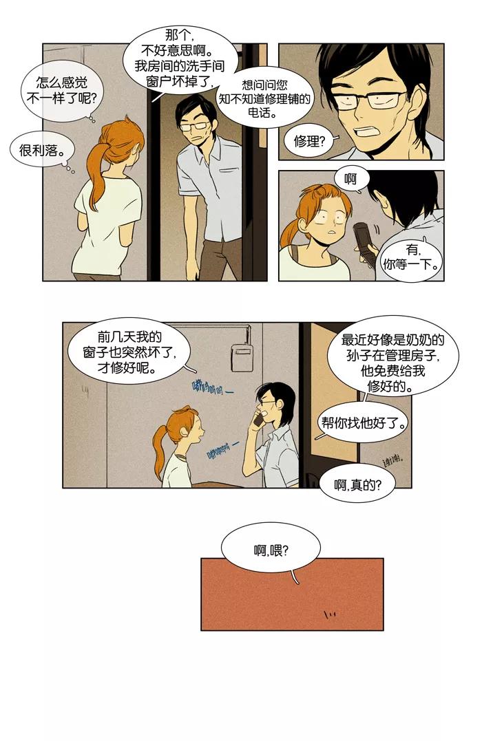 《奶酪陷阱》[第2部] 第21话 水面（2） 第4页