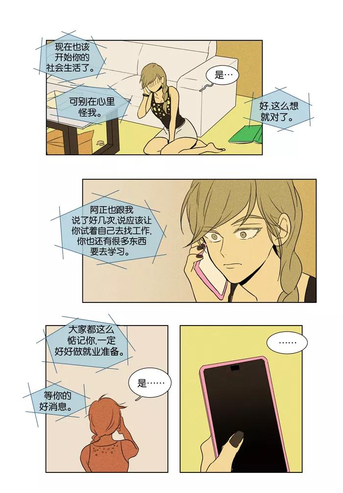 《奶酪陷阱》[第2部] 第21话 水面（2） 第14页