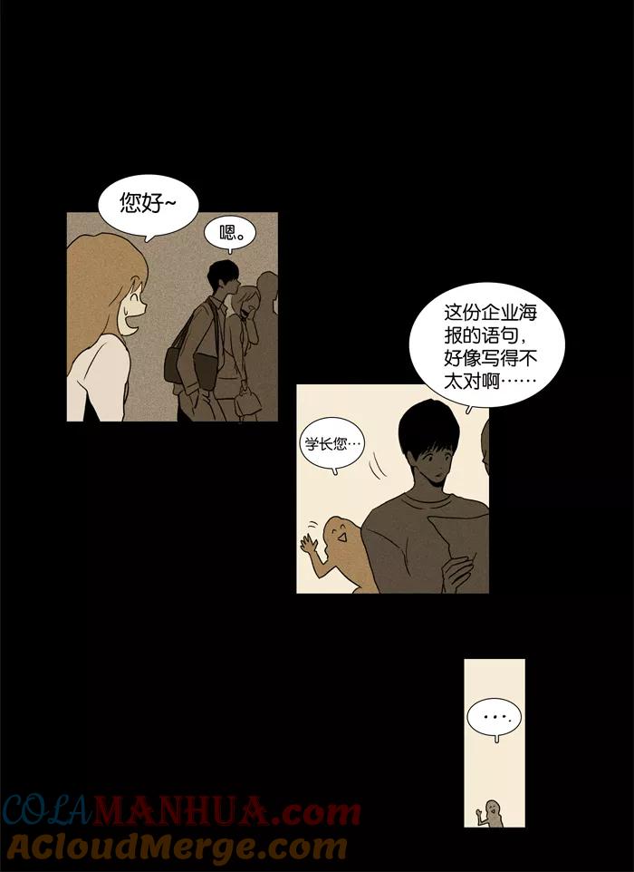 《奶酪陷阱》[第5话] 变化 第15页