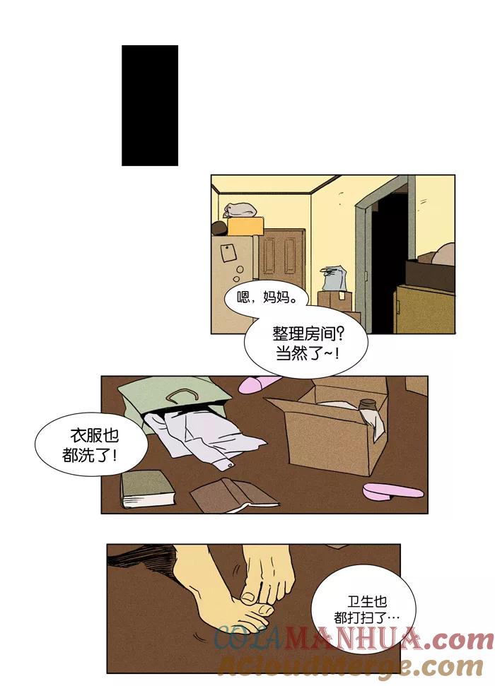 《奶酪陷阱》[第5话] 变化 第27页
