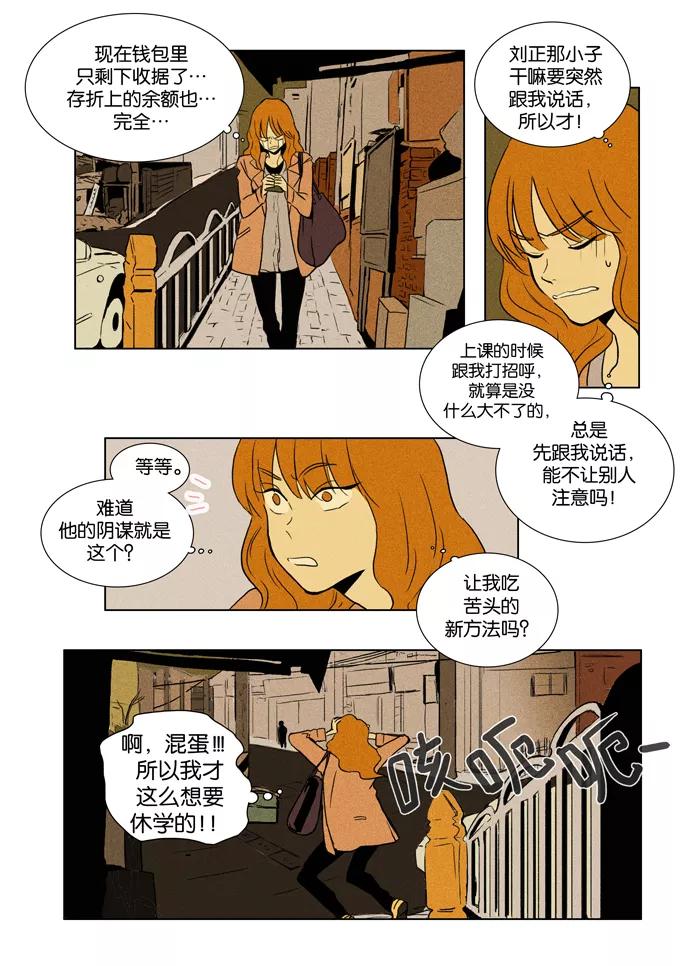 《奶酪陷阱》[第5话] 变化 第26页