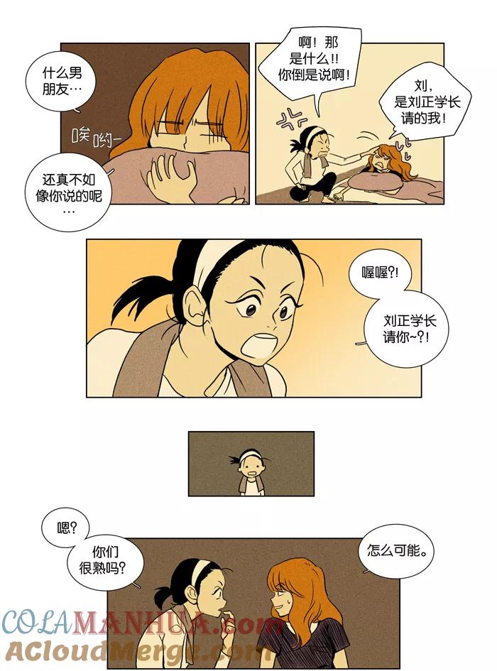 《奶酪陷阱》[第5话] 变化 第5页