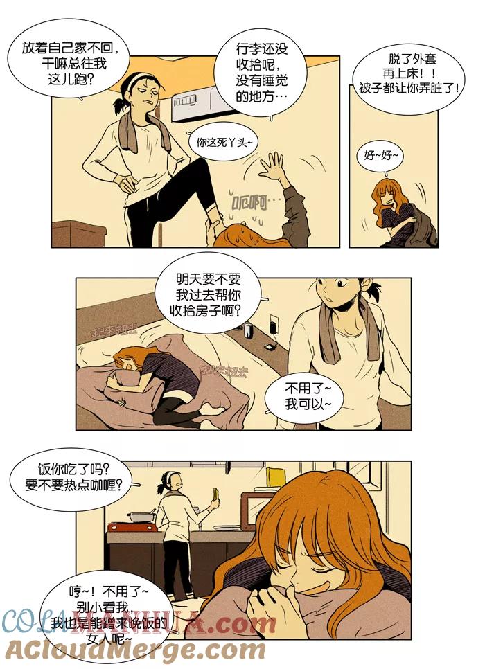 《奶酪陷阱》[第5话] 变化 第3页