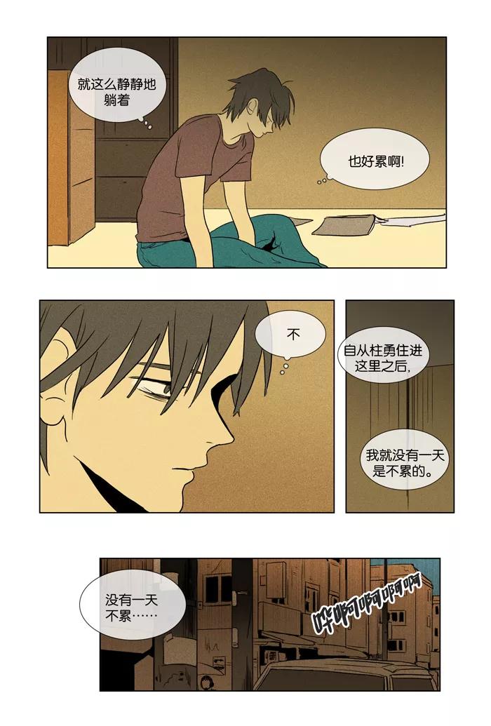 《奶酪陷阱》[第2部] 第23话 里面（1） 第22页