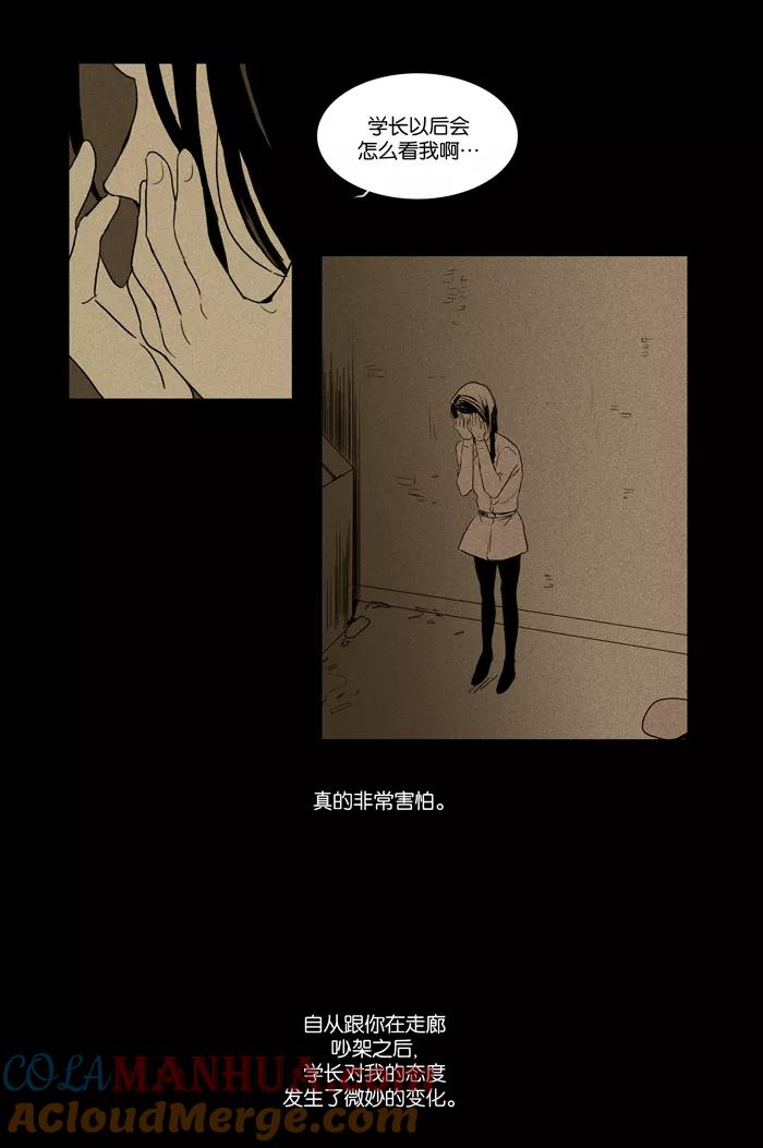《奶酪陷阱》[第2部] 第24话 里面（2） 第29页