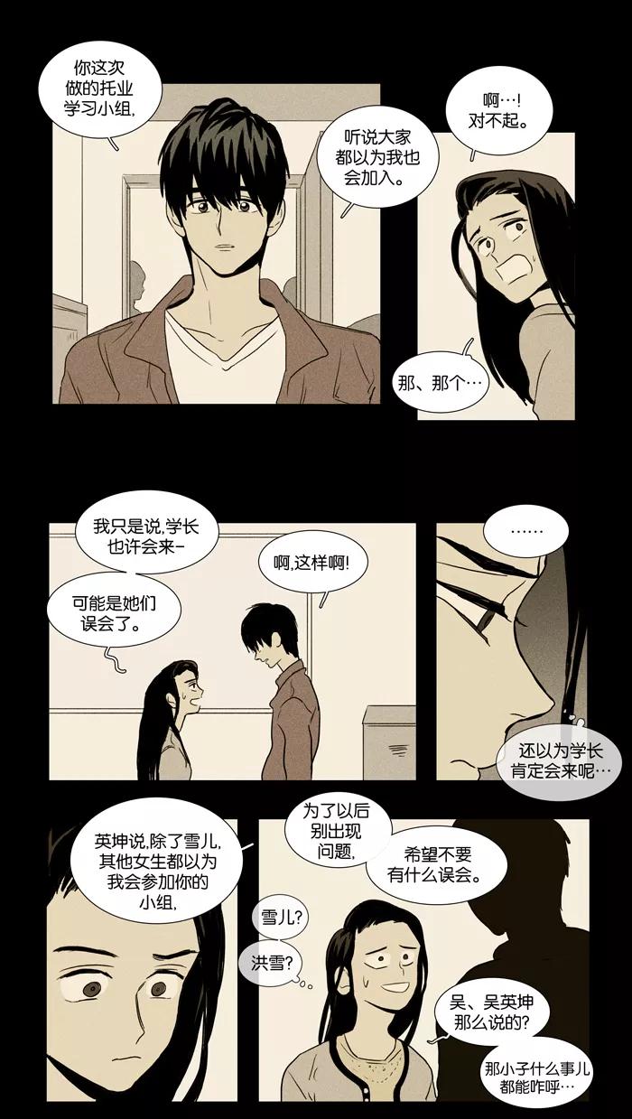 《奶酪陷阱》[第2部] 第24话 里面（2） 第22页