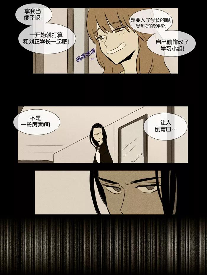 《奶酪陷阱》[第2部] 第24话 里面（2） 第26页