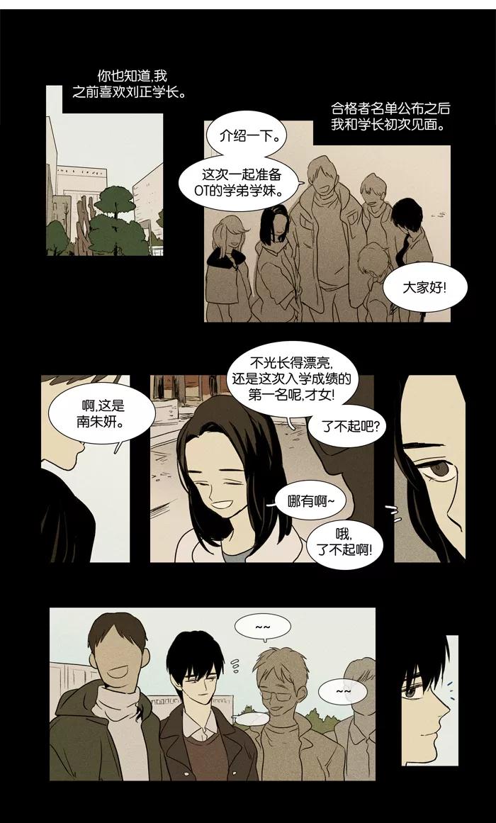 《奶酪陷阱》[第2部] 第24话 里面（2） 第12页
