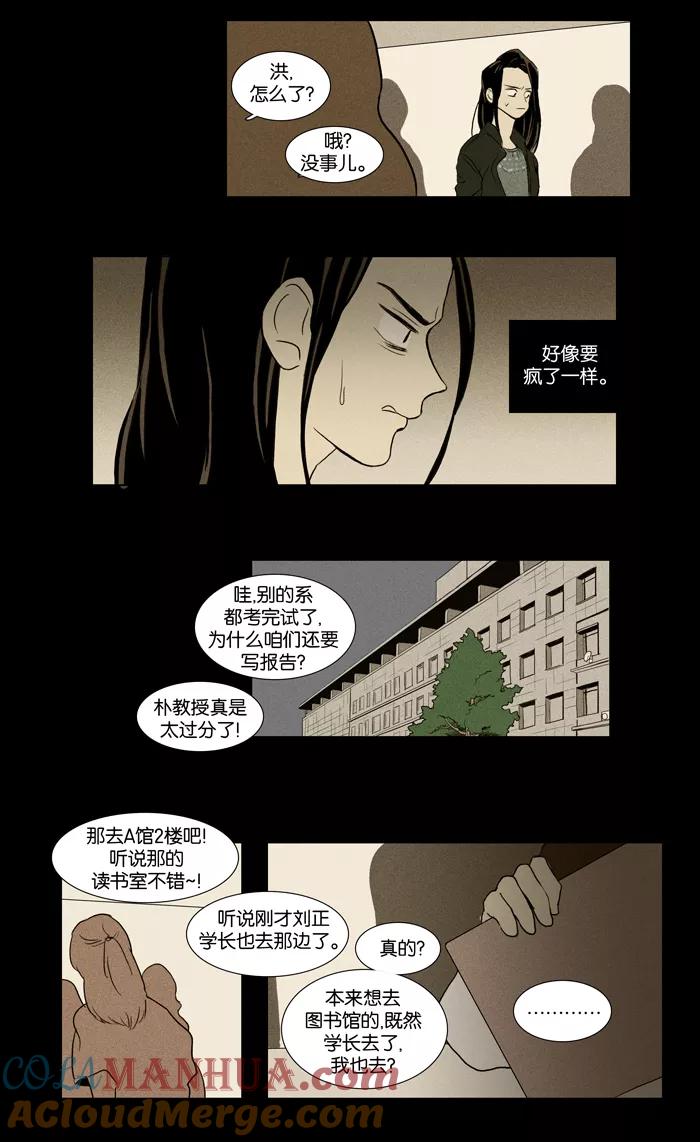 《奶酪陷阱》[第2部] 第24话 里面（2） 第31页