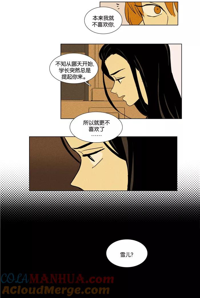 《奶酪陷阱》[第2部] 第24话 里面（2） 第17页