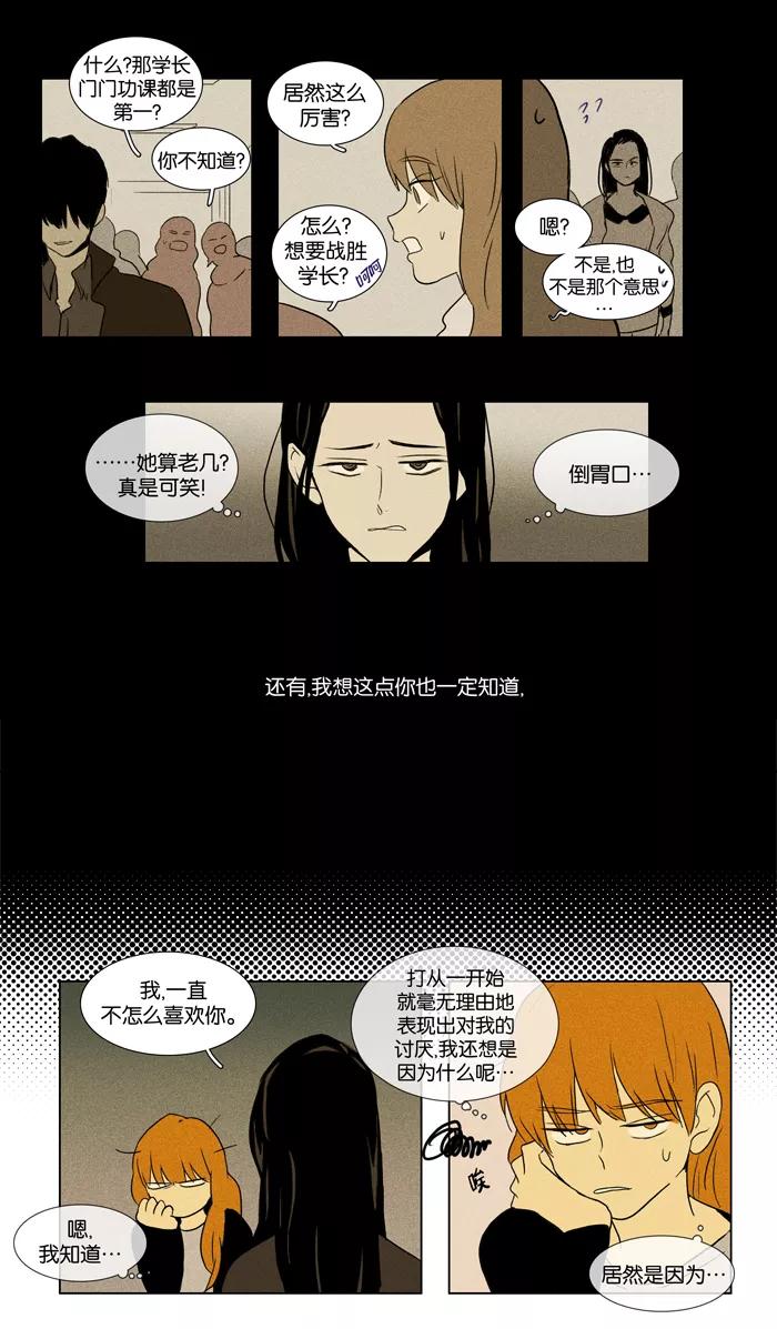 《奶酪陷阱》[第2部] 第24话 里面（2） 第16页