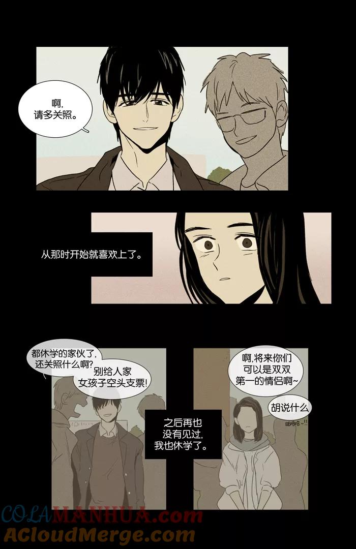 《奶酪陷阱》[第2部] 第24话 里面（2） 第13页