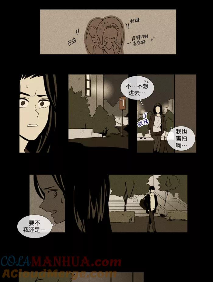 《奶酪陷阱》[第2部] 第25话 里面（3） 第19页