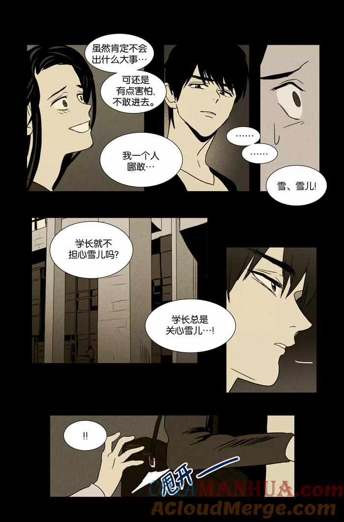 《奶酪陷阱》[第2部] 第25话 里面（3） 第27页