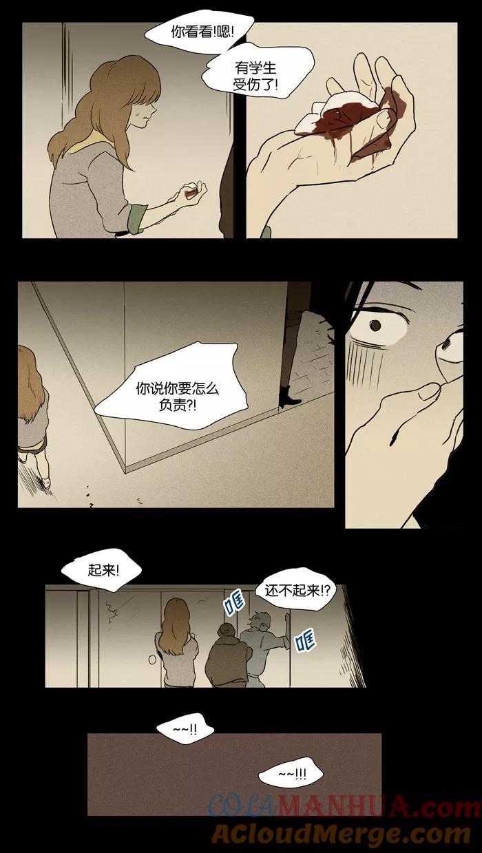 《奶酪陷阱》[第2部] 第26话 里面（4） 第19页