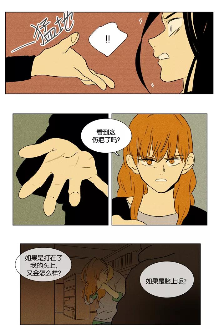 《奶酪陷阱》[第2部] 第26话 里面（4） 第4页