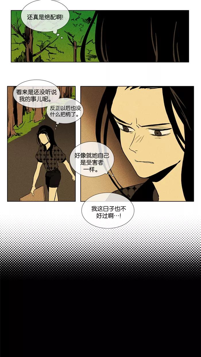《奶酪陷阱》[第2部] 第26话 里面（4） 第30页
