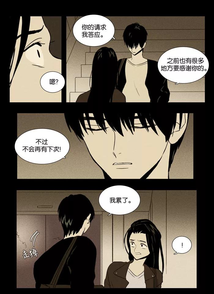 《奶酪陷阱》[第2部] 第26话 里面（4） 第26页