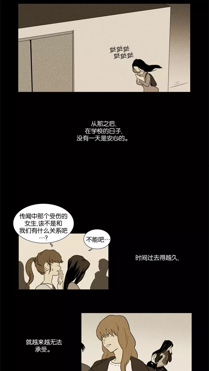 《奶酪陷阱》[第2部] 第26话 里面（4） 第34页