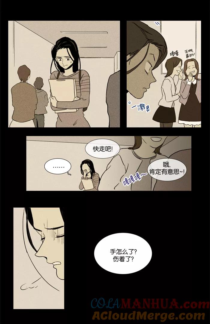 《奶酪陷阱》[第2部] 第26话 里面（4） 第31页
