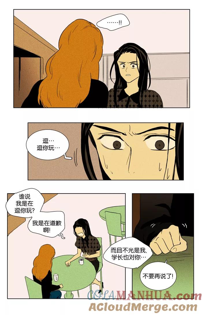 《奶酪陷阱》[第2部] 第26话 里面（4） 第3页
