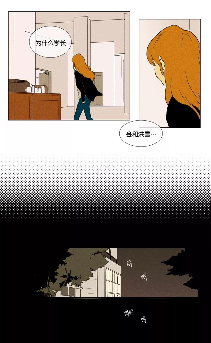 《奶酪陷阱》[第2部] 第26话 里面（4） 第12页