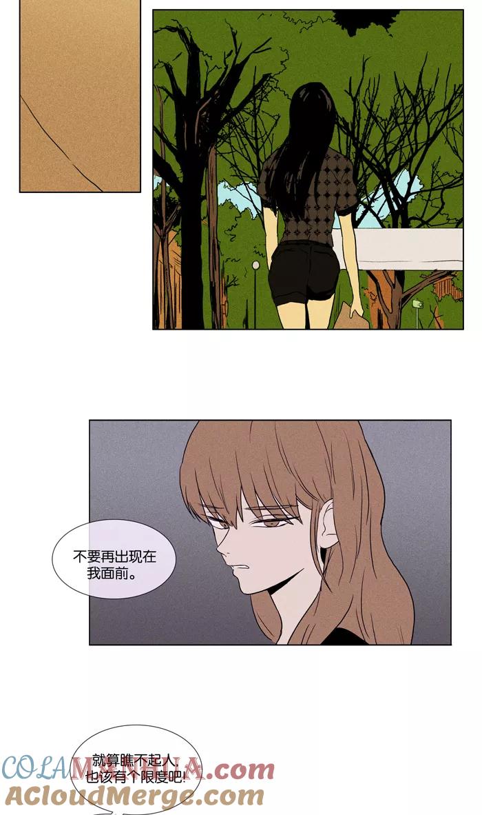 《奶酪陷阱》[第2部] 第26话 里面（4） 第29页