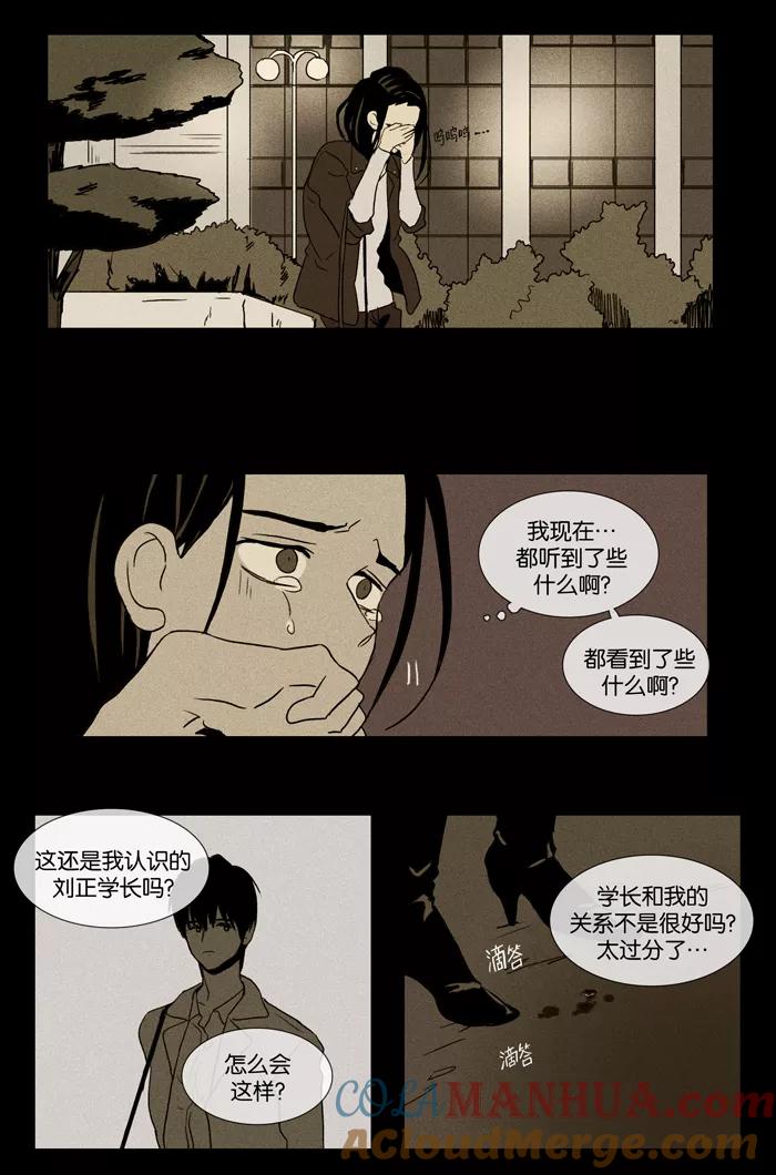 《奶酪陷阱》[第2部] 第26话 里面（4） 第13页