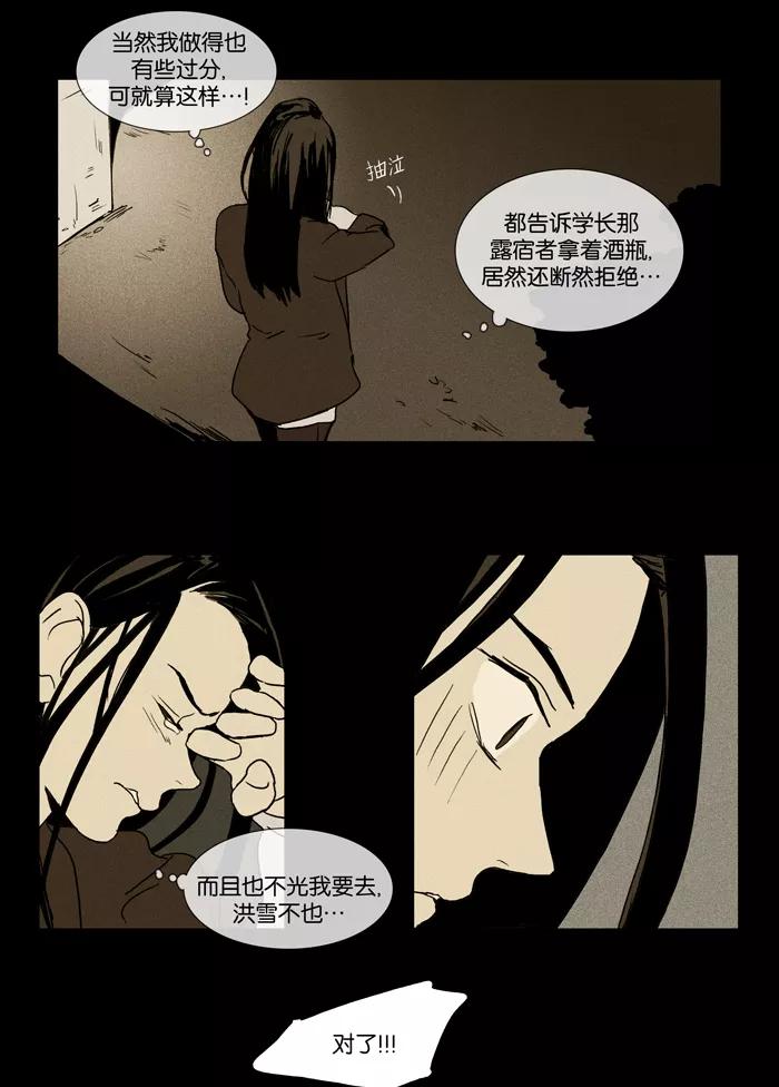 《奶酪陷阱》[第2部] 第26话 里面（4） 第14页