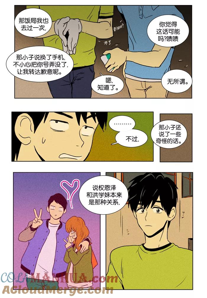 《奶酪陷阱》[第2部] 第27话 混乱（1） 第19页