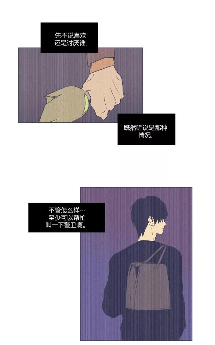 《奶酪陷阱》[第2部] 第27话 混乱（1） 第10页