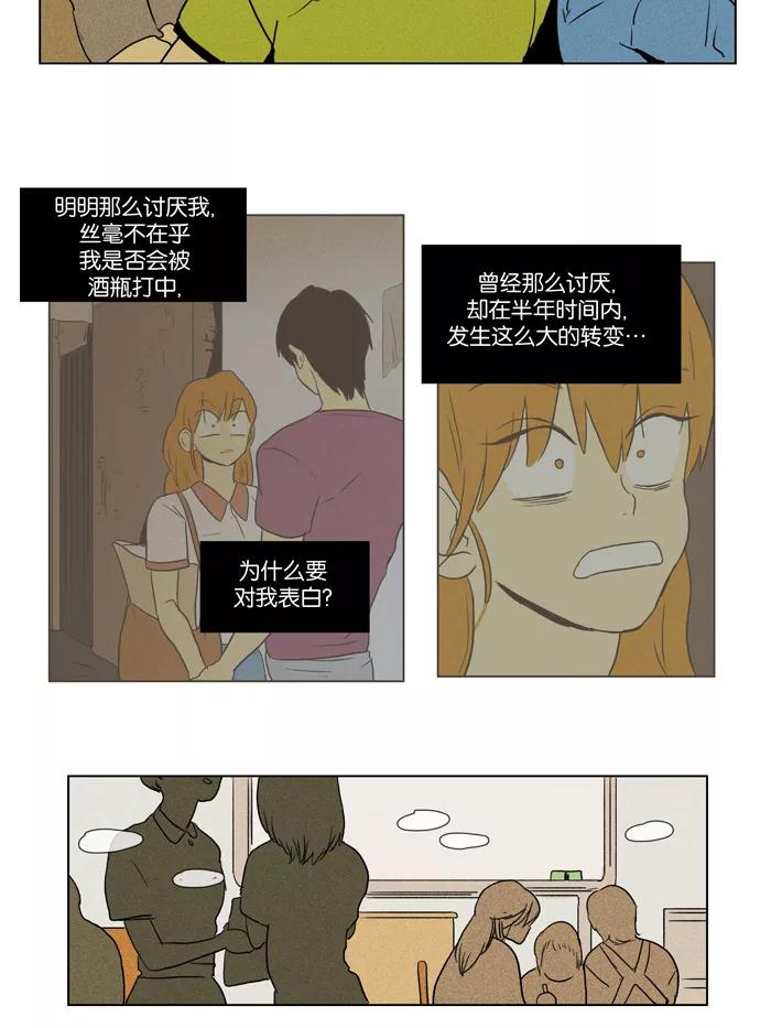 《奶酪陷阱》[第2部] 第27话 混乱（1） 第12页