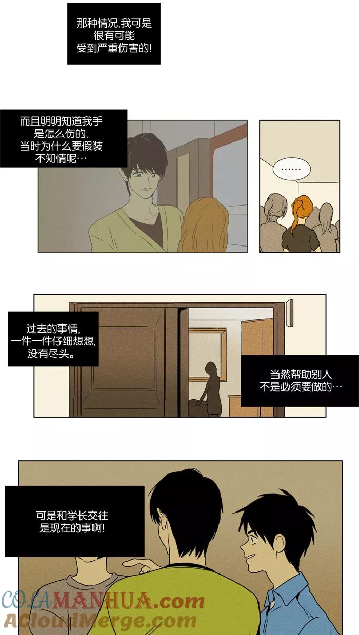 《奶酪陷阱》[第2部] 第27话 混乱（1） 第11页