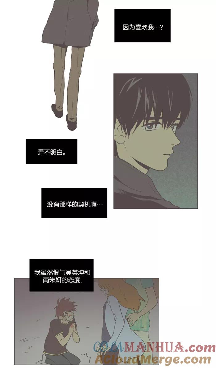 《奶酪陷阱》[第2部] 第28话 混乱（2） 第15页
