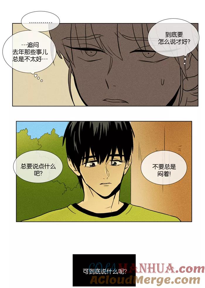 《奶酪陷阱》[第2部] 第28话 混乱（2） 第21页