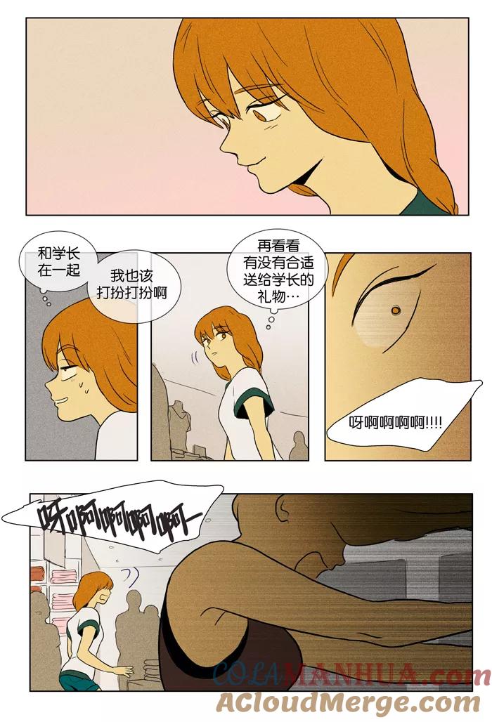 《奶酪陷阱》[第2部] 第29话 不速之客（1） 第15页
