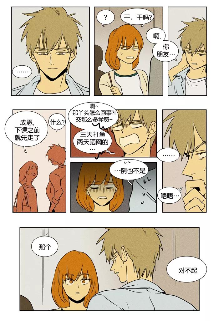 《奶酪陷阱》[第2部] 第30话 不速之客（2） 第16页