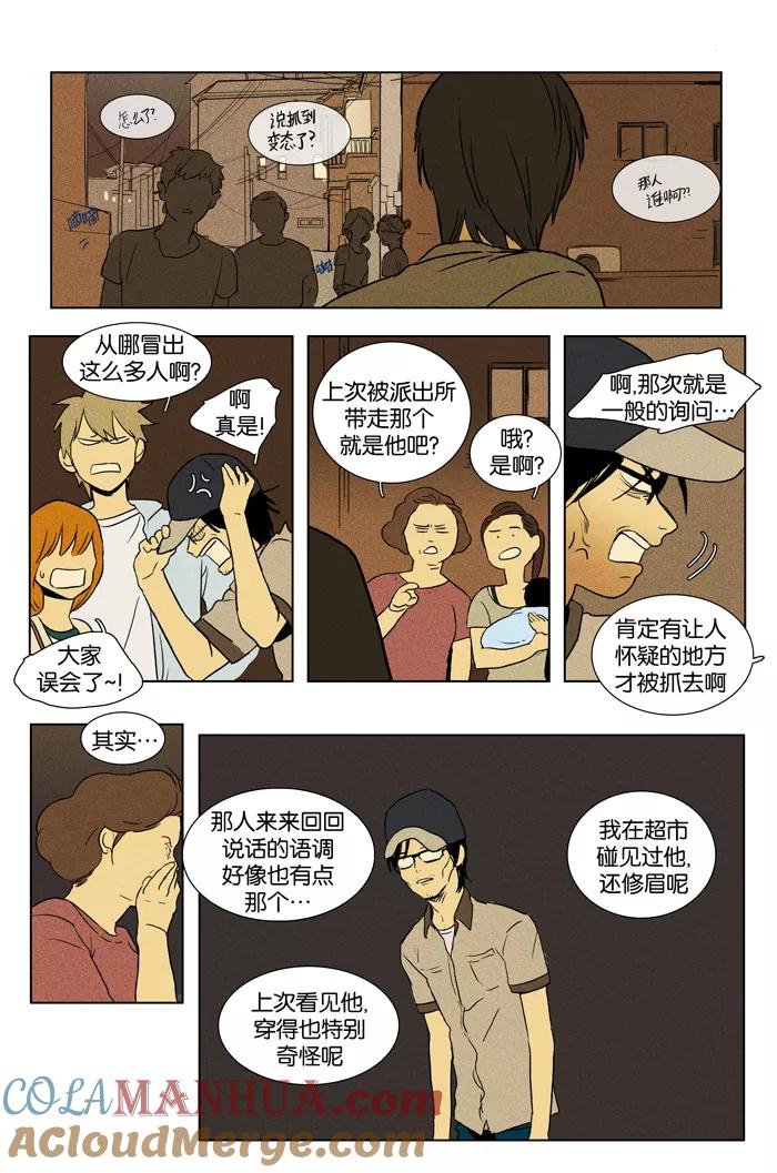 《奶酪陷阱》[第2部] 第31话 不速之客（3） 第3页